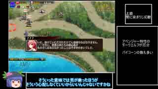 【ゆっくり実況】白の帝国の千年戦争アダマス　part5