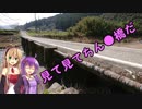 [VOICEROID車載] ちょっとそこまで？泊？日の旅Part4 [ゆかマキ実況]