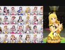 【ミリシタ】「UNION!!」ちゅーるらいかうぃん集(52人分)【ソロMV】