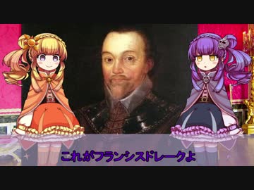 【ゆっくり解説】世界の奇人・変人・偉人紹介【フランシス・ドレーク】