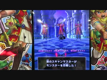 人気の ドルマゲス 動画 109本 2 ニコニコ動画