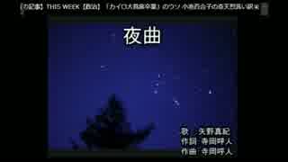 夜曲　オンボ