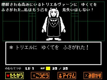 ノムリッシュUndertale　第一章　part4「トリエルヴァーン」　