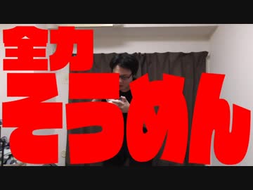 全力流しそうめん