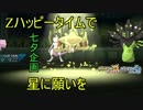 【ポケモンUSUM】気軽に気楽にフリーバトル！Part7【Zハッピータイムジラーチ】