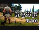 【黒い砂漠実況】ゆるい砂漠【Part28】