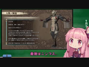 【VOICEROID実況】アカネ・コトノハとFF零式#6
