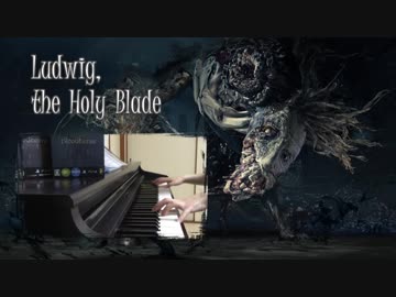 【Bloodborne】Ludwig,the Holy Blade【弾いてみた】