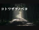 【初音ミク】コトワザヲノベヨ『オリジナルMV』