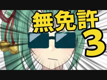 神楽運送の無免許爆走ウィニングロードまとめ③【神楽すず】