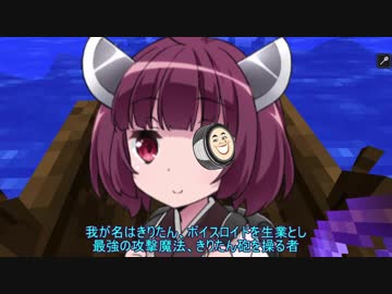 【Minecraft】きりたん初見実況プレイ４６本目
