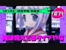 【アニメ10週年】らき☆すた～陵桜学園 桜藤祭～実況プレイ　＃74