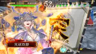 漢　狂瀾諸刃　ｖｓ　漢　漢鳴号令【三国志大戦4】