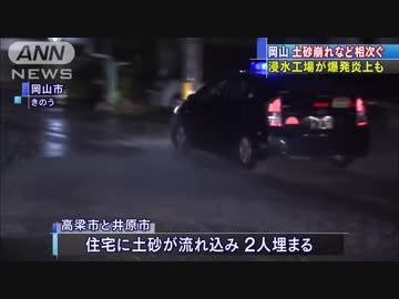 岡山県　6人安否不明　総社市で工場爆発も　周辺に被害多数