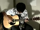 【ソロギター】のんのん日和