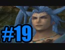 【実況】偉そうだけど髪型が変【FF10】#19