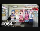 【ミリシタ実況】イベントコミュ～Growing Storm!～：前編【#064】