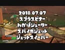 【実況】 ノーデス推進委員会！  #8 【サーモンラン】