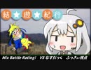 【ポケモンUSM】結☆遊☆紀行！ Mix Battle Rating!編 VSなすだっく【VOICEROID実況】