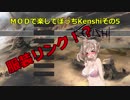 MODで楽してぼっちKenshiその5