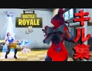 【FORTNITE】初心者感丸出しのキル集