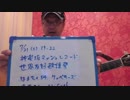 次の星　はまたく５４　7/21（土）世界友好歌謡祭