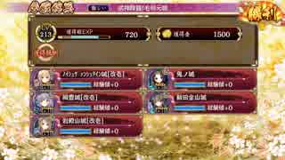 【城プロ:RE】復刻　武神降臨!毛利元就 難【山縛り】【五人】