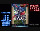 続エリーゼが出るまで＊５８【外伝20章ルナティックプレイ動画】
