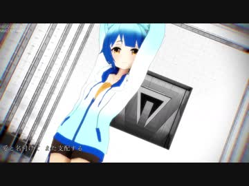 【MMD】 [A]ddiction 【いしみゃんこふ】