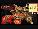 【女実況者】初見よりのうろ覚えでプレイDevil May Cry part4