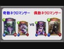 【shadowverse】奇数vs偶数_ドラゴン編_ネクロ編【特殊ルール】