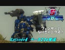 地球防衛軍5　フェンサーのなりきりニクスEp4（ベース236奪還）