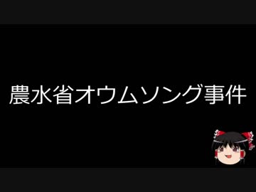 【ゆっくり朗読】ゆっくりさんと日本事件簿 その61