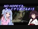[BIOHAZARD6]NO HOPEでもきっとやり遂げる#15