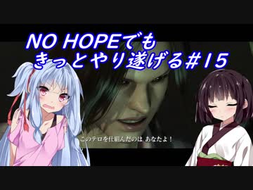[BIOHAZARD6]NO HOPEでもきっとやり遂げる#15
