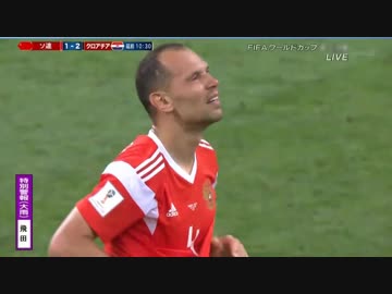 2018 FIFAワールドカップ　準々決勝　ロシア 対 クロアチア
