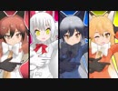 【MMDけもフレ】キツネさんたちでおどりゃんせ