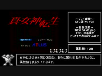 SFC版 真・女神転生Ⅰ RTA any% 59：46 Part１