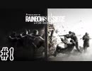 【RainbowSixSiege】初心者特殊部隊の日常　#1【実況プレイ】