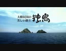 【独島】・・・東海に浮かぶ大韓民国の美しい領土
