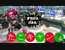 【実況】盲目的にスプラトゥーン2 Part46　7月のキャンプガール