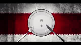 フィクサー  /ラスサビ歌ってみた企画第1段