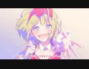 【楠ありさ】私、アイドル宣言【歌ってみた】