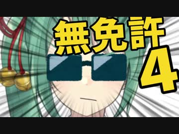 神楽運送の無免許爆走ウィニングロードまとめ④【神楽すず】
