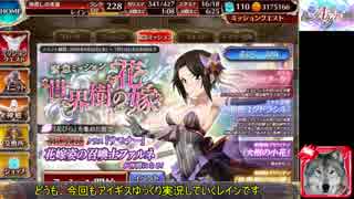 サイドテール編成で行く千年戦争アイギスPart6