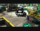 【Splatoon2】リーグマッチでガチアサリ【アサリグマ】Part3