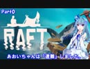 あおいちゃんは『遭難』しました。　Part.0