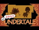 【実況】初めてUNDERTALEやるから見守っててほしい Part22