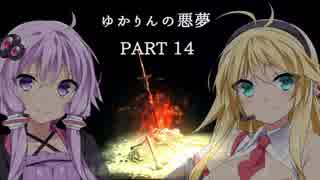 【ダークソウル3】ゆかりんの悪夢Part14【VOICEROID実況】