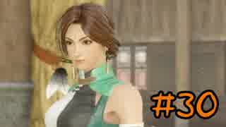 【実況】過去作を懐かしがりながら真三國無双８をプレイ！【Part30】